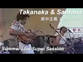Download Lagu Takanaka \u0026 Santana (高中正義 \u0026 サンタナ) | Summer Live Super Session (1981)