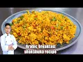 Download Lagu Shakshuka /Arabic Shakshuka /Easy Shakshuka /Arabic breakfast recipes /