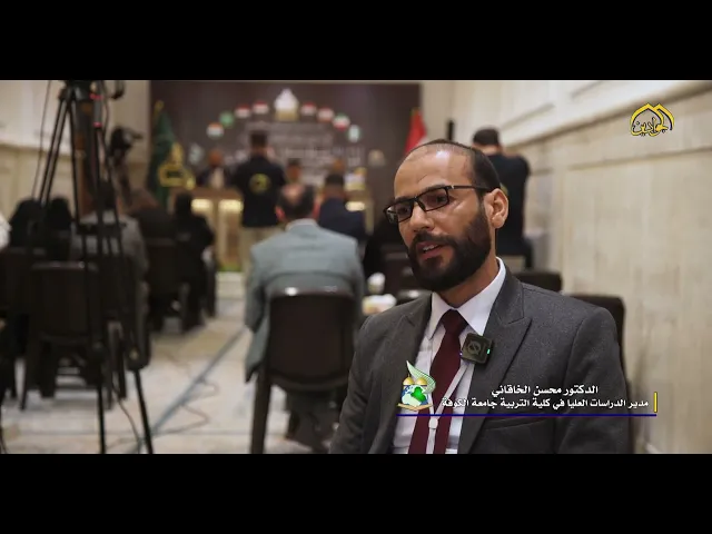 ⁣في أجواء ملؤها العلم استمرار الجلسات البحثية لمناقشة بحوث المشاركين في المؤتمر العلمي