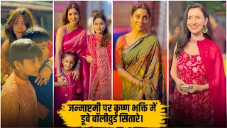 Bollywood stars in Krishna bhakti this Janmashtami! | Shilpa Shetty, Shamita Shetty, Shriya Saran