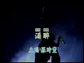 Download Lagu JIU ZUI - LUO SHI FENG (MANDARIN OLD SONG)