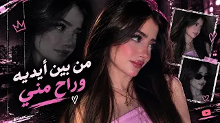اغاني عراقية حماسية ترند ريمكس ساجدة عبيد من بين ايديه وراح مني ردح اعراس عراقية ترند      حصريا  دندنها