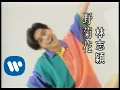 Download Lagu 林志穎 Jimmy Lin - 野菊花 Wild Daisy (official官方完整版MV)