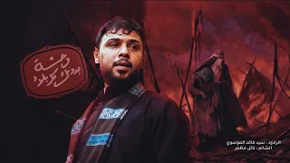 ياعلي وحشه بدونك كربلاء   سيد فاقد الموسوي        ه  دندنها