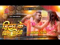 Lagu hila hila ke bila gaini dj remix | chandan chanchal new viral song | bhojpuri dj song | dj manish