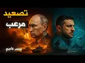 Download Lagu ضربة في العمق! أوكرانيا تستهدف شرايين الاقتصاد الروسي.. ومفاجأة بوتين.