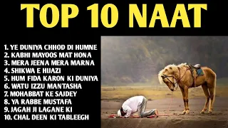 Top 10 Naat Ye Duniya Chor Di Humne Mera Jeena Mera Marna Kabhi Mayoos Mat Hona Chal Deen Ki 