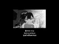 [ THAISUB ]  Zutomayo | Shade (シェードの埃は延長)