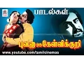 Download Lagu Bhuvana Oru Kelvikuri All Songs இசைஞானி இசையில் புவனா ஒரு கேள்விக்குறி   பாடல்கள் அனைத்தும்