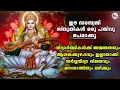 Download Lagu വിദ്യാർത്ഥികൾക്ക് ഏറ്റവും ഫലപ്രദമായ സരസ്വതിസ്തുതി ജപിച്ചോളൂ  |  Saraswathi Sthotram |   Sthotram