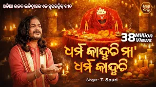 Dharma Kanduchi Maa