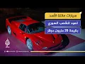 Download Lagu بحضور الرئيس أحمد الشرع.. أسطول سيارات الأسد يتحول لمزاد علني يعود ريعه لصندوق التنمية السوري