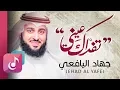 Download Lagu تفداك عيني - جهاد اليافعي | Tefdak Aini - Jehad Al Yafei