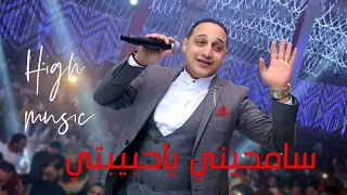 رضا البحراوي فيديو سامحيني يا حبيبتي من هاي ميوزيك 