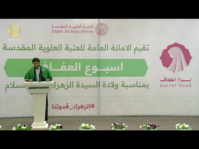 ⁣المحفل الشعبي في ذكرى ولادة الزهراء (عيها اسلام) من ضمن فعاليات اسبوع العفاف 1446 هـ