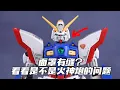 Download Lagu RG闪光高达面罩有缝？看看是不是火神炮的问题【评头论足】