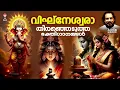 Download Lagu ഗണപതി ദേവന്റെ മനോഹര ഭക്തിഗാനങ്ങൾ! | Hindu Devotional Malayalam Songs | K J Yesudas