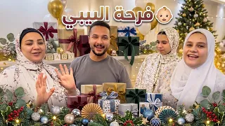 هدايا أشكال وألوان للبيبي👶🏻( ردة فعلهم….🥹)