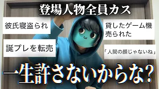 地獄の胸糞事件が大量に届きました。