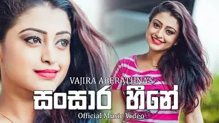 sansara heene vajira aberathna official music video