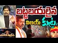 Download Lagu Maro Netram : విజయ్ కుట్ర.!  బట్టబయలు.! | TVK Vijay | Stampede | Shiva Explained | TV5 News