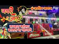 Download Lagu 👰‍♀️𝐍𝐚𝐯𝐚𝐫𝐢 𝐀𝐚𝐥𝐢||श्री गजानन बँड खेडगांव🥁|| नवरी आली || 𝐔𝐬𝐞 𝐇𝐞𝐚𝐝𝐩𝐡𝐨𝐧𝐞𝐬🎧#gajanan_band_khedgaon