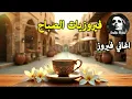 Download Lagu أجمل أغاني فيروز الصباحية #fairuoz #فيروزيات_الصباح #قهوة_الصباح #صباح_الخير #فيروزيات #قهوة #فيروز