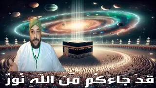 مدد يا نور مدد الله هو نور دندنها