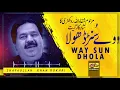 Way Sun Dhola - Shafaullah Rokhri