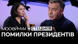 Мосейчук + Тарас Стецьків. Зеленського штовхають на слизьке