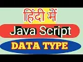 JavaScript Data Types in Hindi Data Type in Java Script
