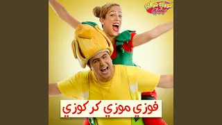 يلا نرفع أيدينا دندنها