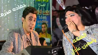 ياسمين عادل و حماده محرم و قمرنا   لسه فاكر روووقان      دندنها