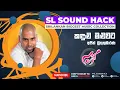 Lagu Kadulu Maluwata - Ajith Muthukumarana (කඳුළු මළුවට - අජිත් මුතුකුමාරණ)