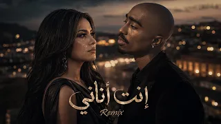 شيرين   توباك   إنت أناني                                          دندنها