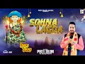 Download Lagu Sohna Lagda | Pirti Silon | Baba Balaknath Bhajan | Devotional Song | 2025 | Pirti Silon Music