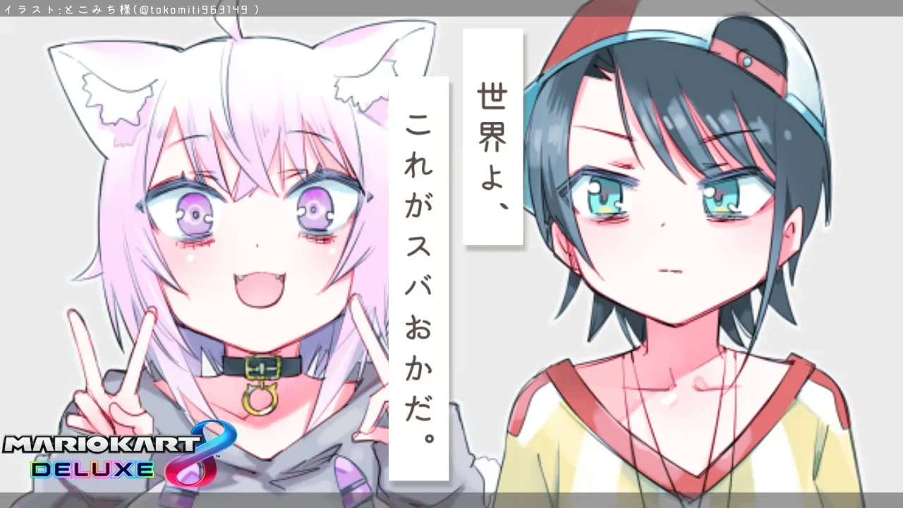 【マリオカート8DX】大会に向けて練習するんだよォ！??【＃スバおかおっぱっぴー】