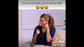 الفرق بين الرجل النسونجي والرجل المحب لنساء   دندنها