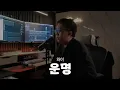 Download Lagu WHY(와이) - Destiny (운명) (풀하우스 Full House OST) Rantaone Cover