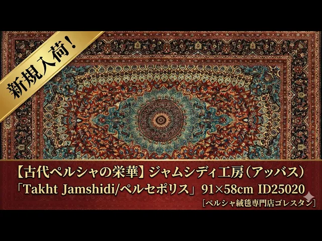 アッバス・ジャムシディ工房「ペルセポリス」（双頭牡牛と王のレリーフ）テラコッタ×濃紺 58×91cm (ID25020)