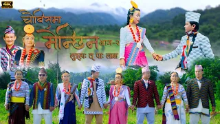 New Palam Chaubesma Menchhin च ब सम म न छ न Part 2 Durga Tumsa Suman Limbu 