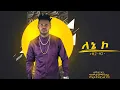 Ziggy Zaga - Leneko - New Ethiopian Music 2019 (Official Audio)