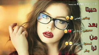 حبيت وكبر همي بعد محبوبي ماسمي 