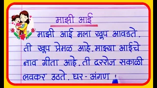  mazi aai nibandh marathi essay on my mother in marathi