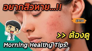 ทำไมการกดสิวถึงไม่แนะนำ และอาจทำให้เกิดผลข้างเคียงอะไรได้บ้าง