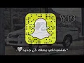سياف ابن طفله - شيب عيني لا دنا الليل ولفا ، الحب الاول | مسرع & بطيء ): حصريا 2023 Mp4