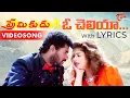 Download Lagu O Cheliya Naa Priya Sakhiya Video Song with Lyrics | Premikudu Songs  Prabhu Deva, Nagma | TeluguOne