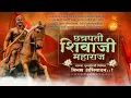 Download Lagu shivaji maharaj Punyatithi 2022 | 3 April shivaji maharaj Punyatithi 2022 | Punyatithi status video.