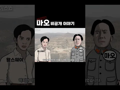 마오는 어떻게 사람을 로봇으로 만들었나?