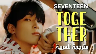 SEVENTEEN TOGETHER Arabic Sub سيفنتين لنسير سويا مترجمة للعربية مع الشرح 